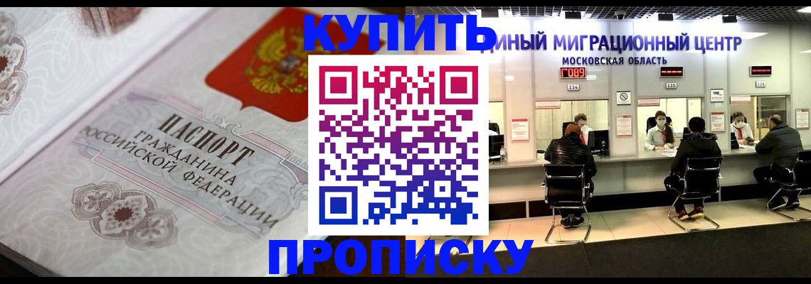 прописка законно в Когалыме