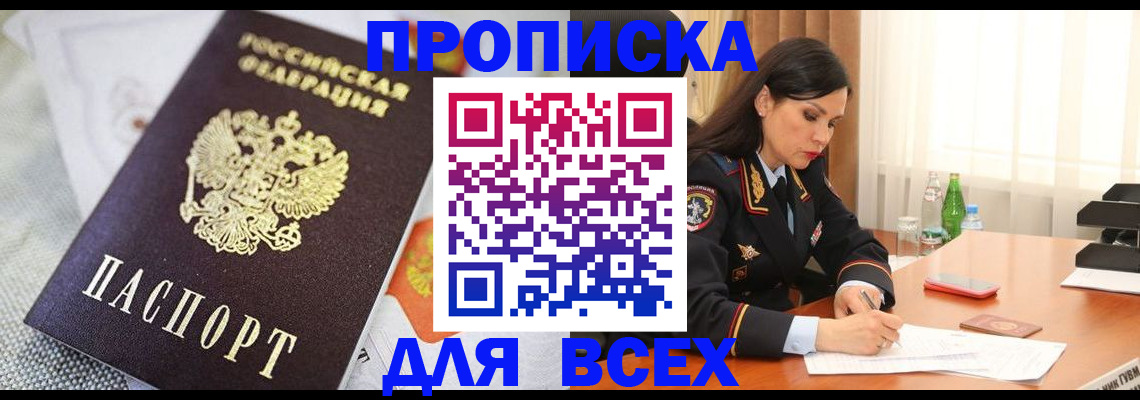 временная регистрация купить в Когалыме