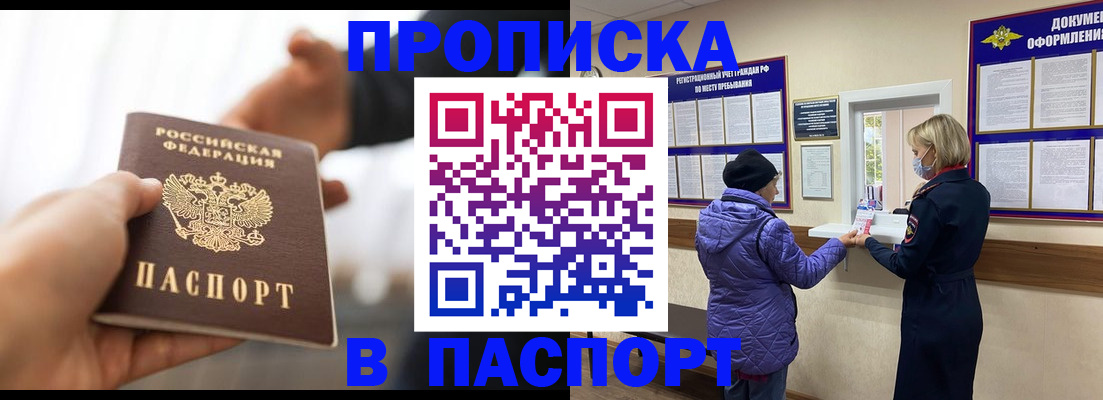 прописка законно в Когалыме